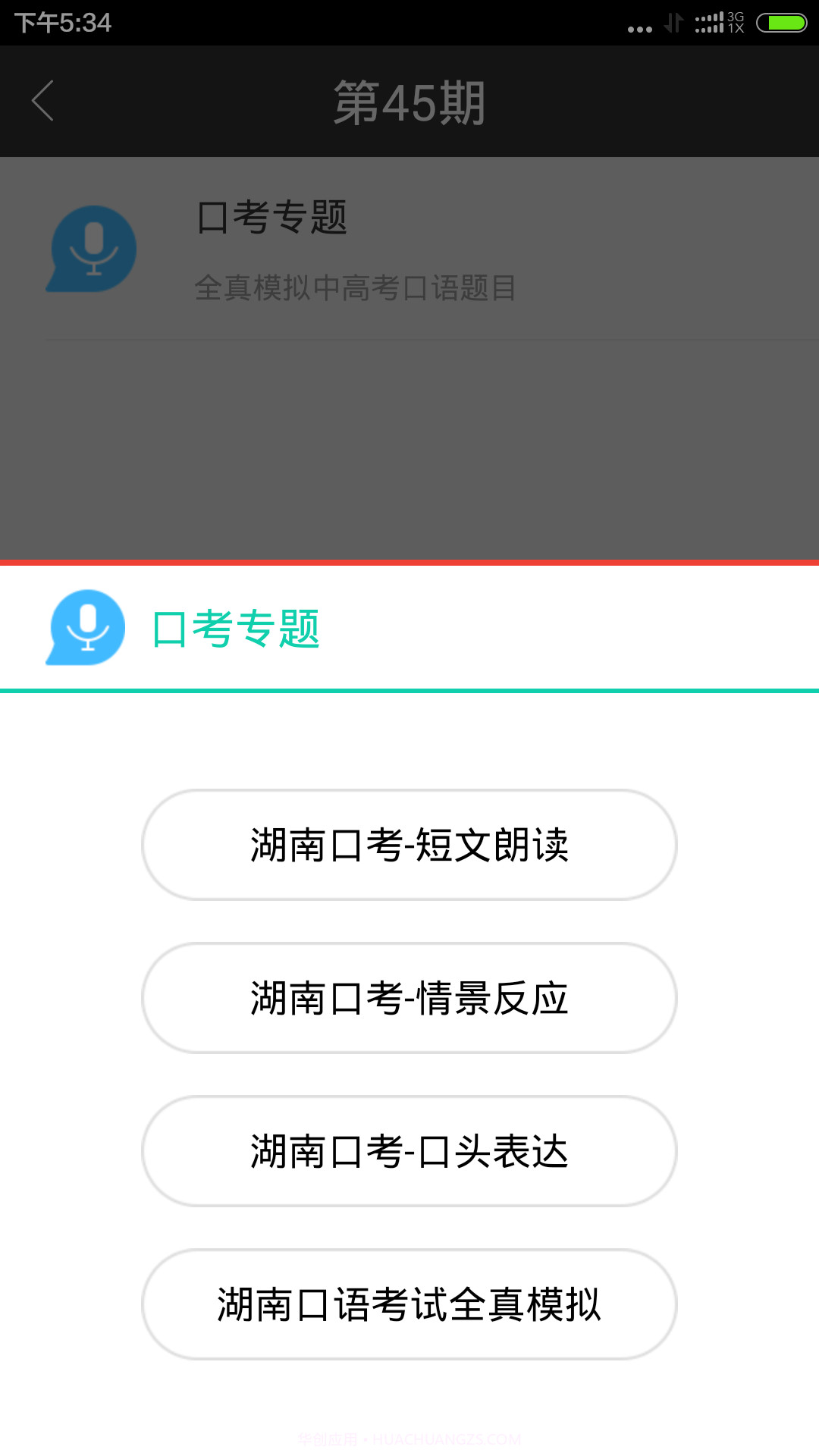 掌上周报截图1
