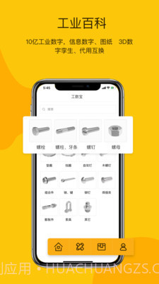 工数宝截图1 工数宝截图1