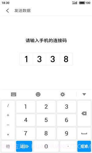 魅族换机助手截图2 魅族换机助手截图2
