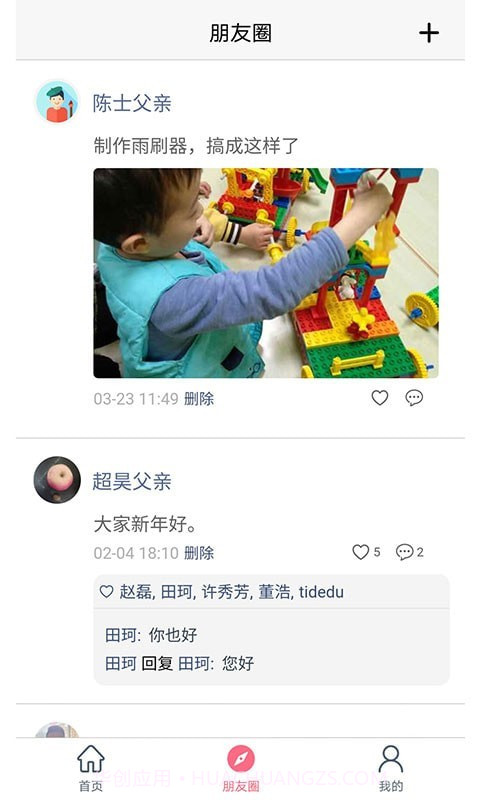 阿波罗智慧园丁截图2