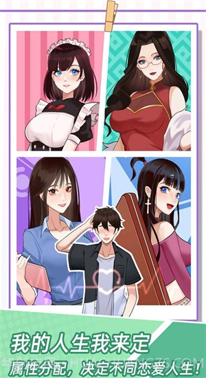 恋爱重生模拟器截图3 恋爱重生模拟器截图3