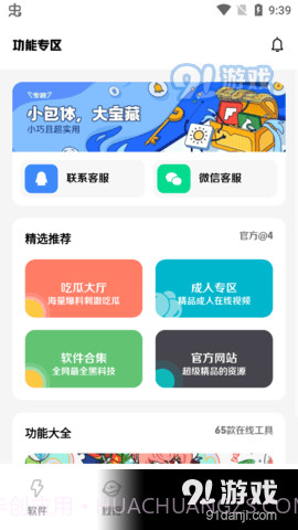 子豪软件库截图2 子豪软件库截图2