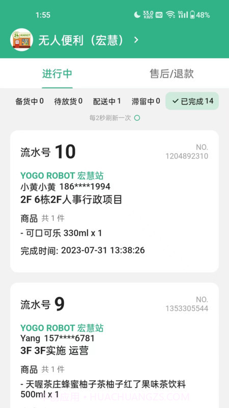 YOGO商家截图3 YOGO商家截图3