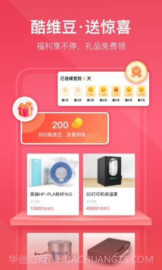 创想云3D打印截图5 创想云3D打印截图5