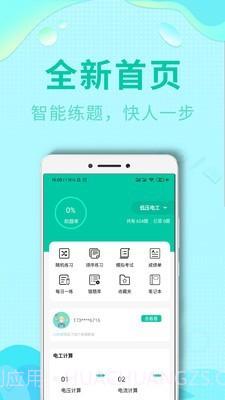 特种作业操作考证截图1 特种作业操作考证截图1