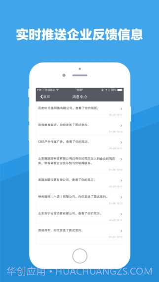 智联招聘APP截图4 智联招聘APP截图4