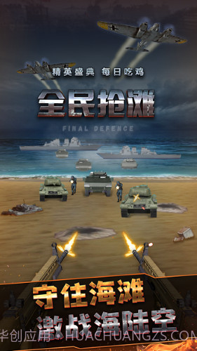 全民抢滩截图2 全民抢滩截图2