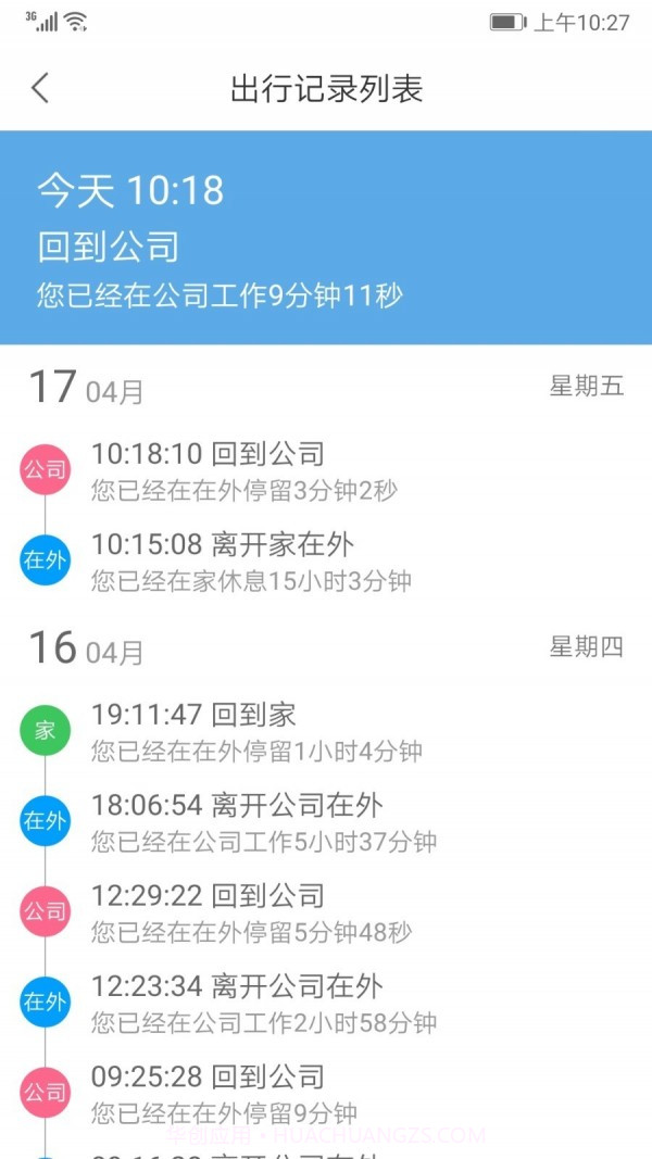时光日志截图3