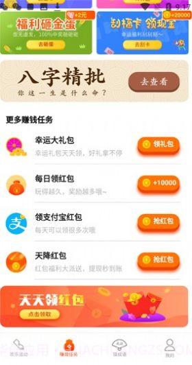 皮皮赚红包版app截图4 皮皮赚红包版app截图4