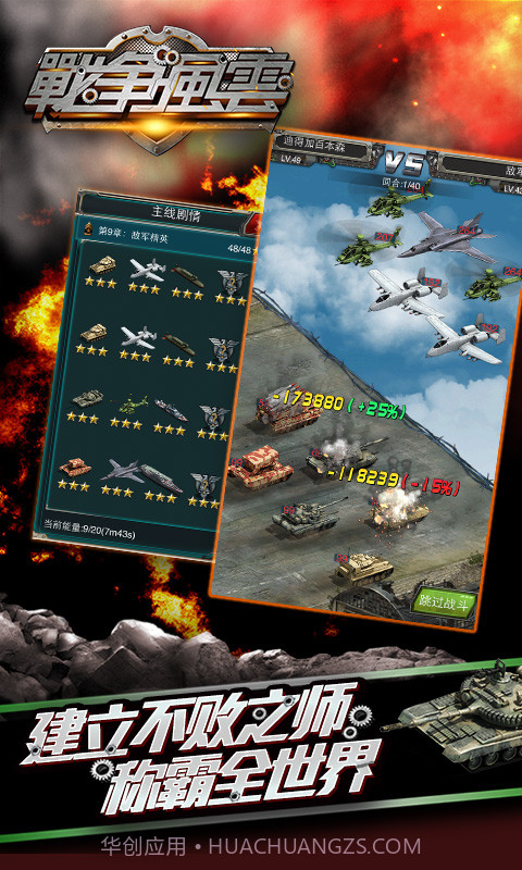 战争风云截图2 战争风云截图2