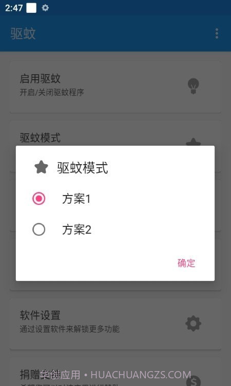 声波驱蚊截图3 声波驱蚊截图3