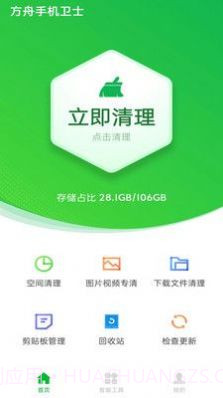 方舟手机卫士截图3 方舟手机卫士截图3