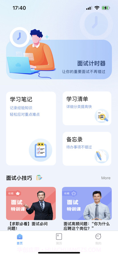 实习生截图1