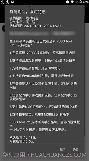 pubg tool 画质修改器v1.0.7.1截图2