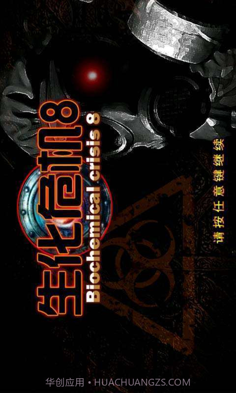 生化危机8截图3 生化危机8截图3