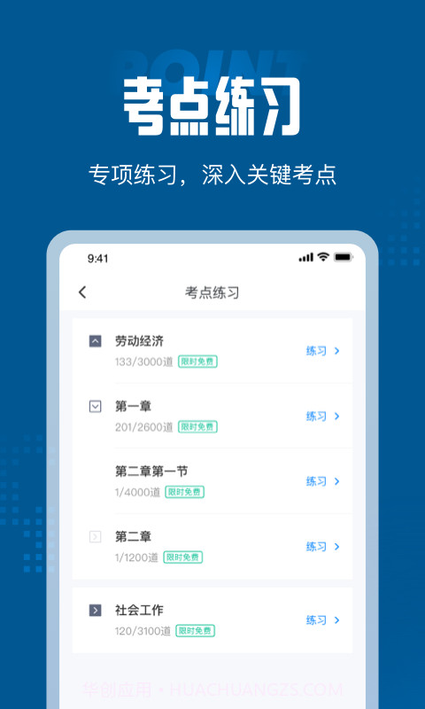 劳动关系协调员考试聚题库免费版截图4 劳动关系协调员考试聚题库免费版截图4