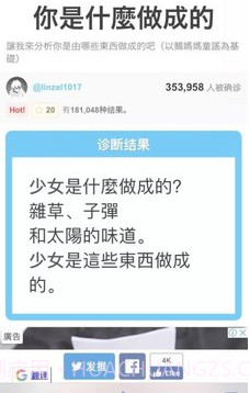 shindanmaker中文版截图3