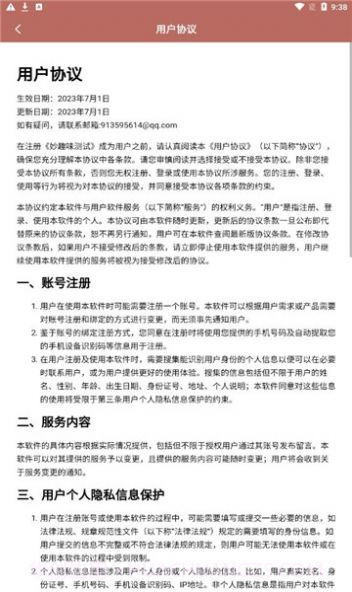 妙趣味测试截图1