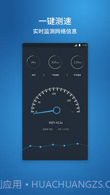 网络测速管家截图4 网络测速管家截图4