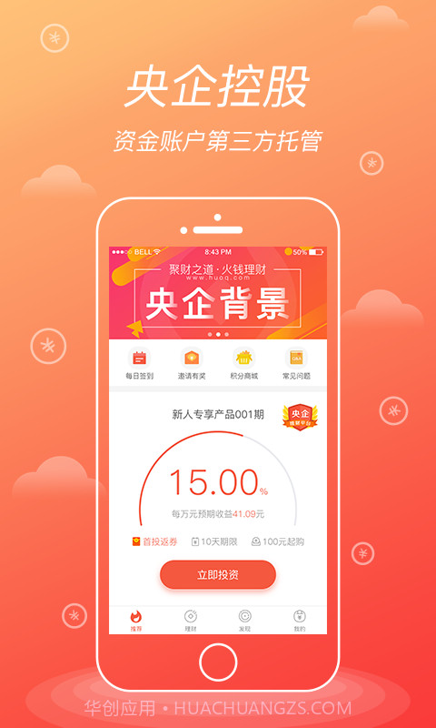 火钱理财截图1 火钱理财截图1