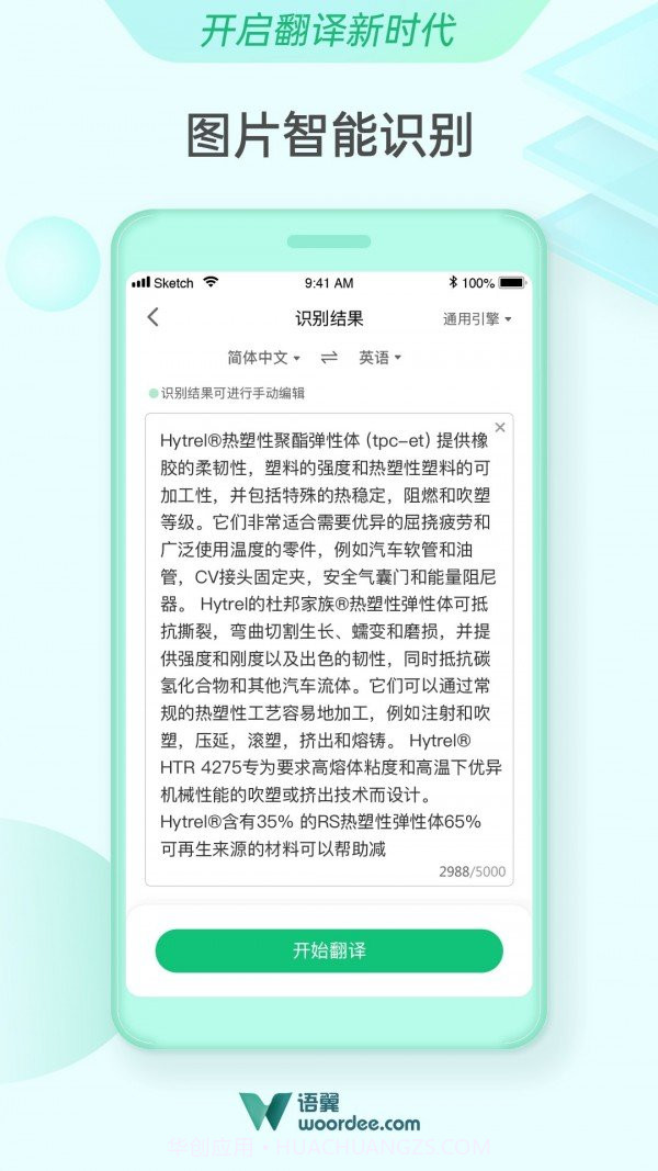语翼翻译woordee截图3