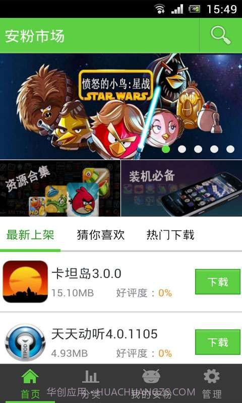 安粉安卓市场截图1 安粉安卓市场截图1