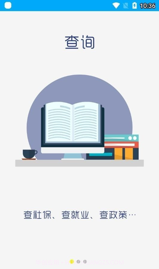 淮南人社局截图2