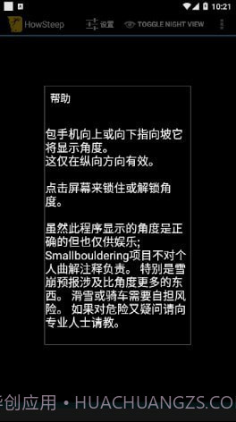 坡度仪截图4 坡度仪截图4