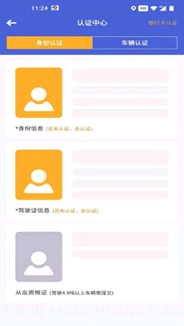劲派易运司机免费截图2 劲派易运司机免费截图2