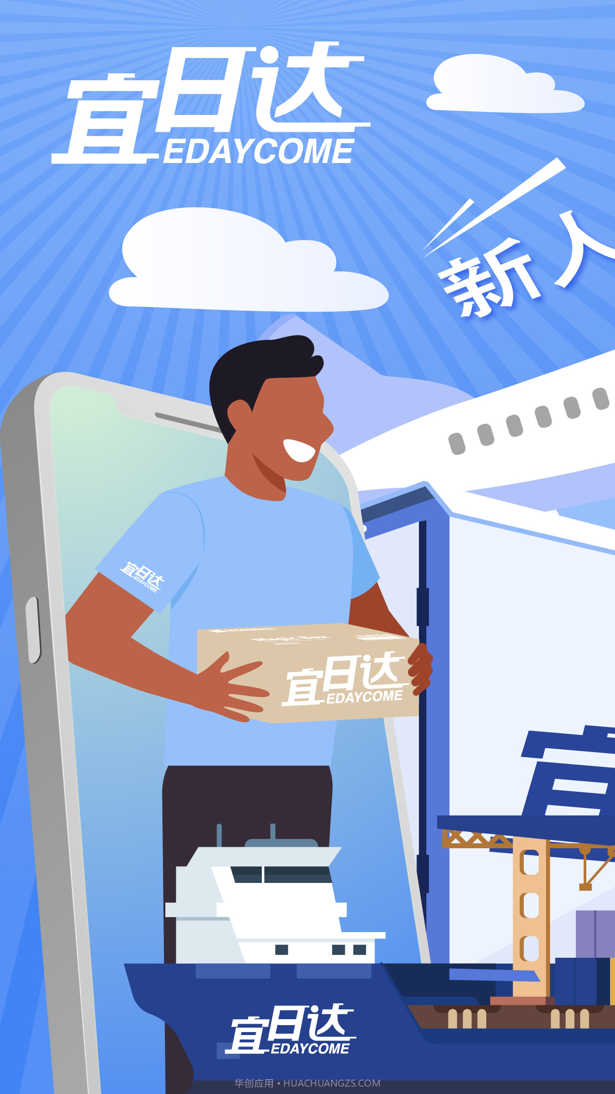 宜日达截图1 宜日达截图1