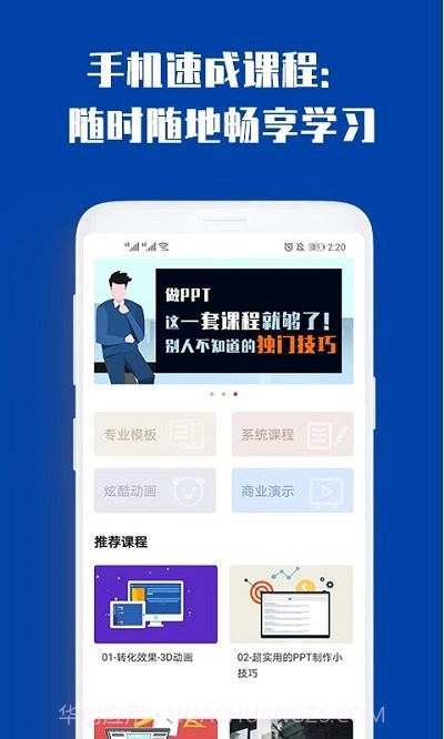 最炫ppt制作大全截图1 最炫ppt制作大全截图1