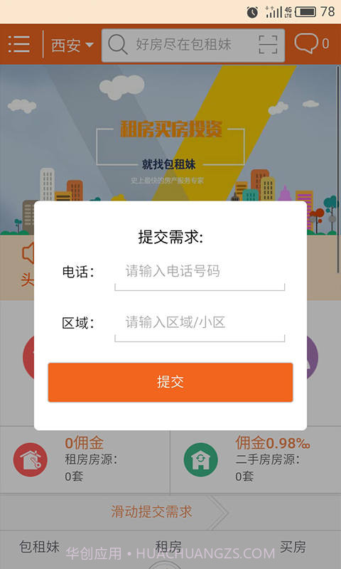 包租妹截图2 包租妹截图2