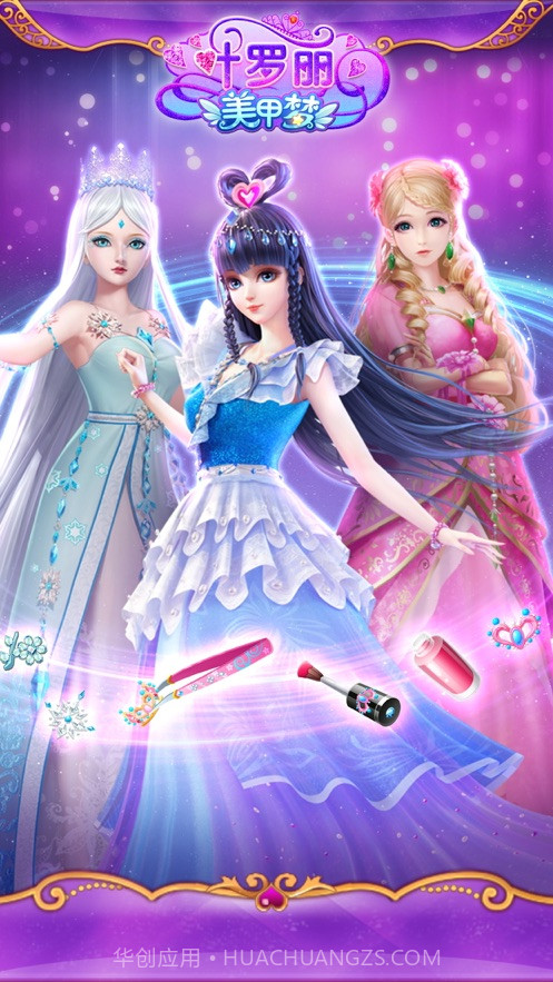 叶罗丽美甲梦截图1