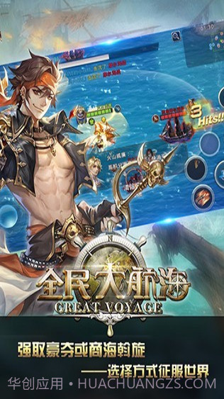 全民大航海截图1