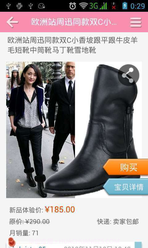 明星同款截图2 明星同款截图2