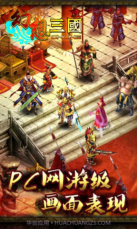 幻想三国OL截图6 幻想三国OL截图6