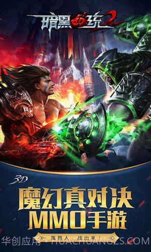 暗黑血统2截图4