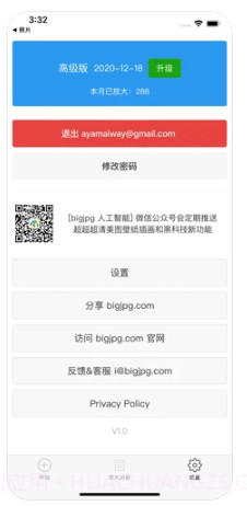 bigjpg截图1 bigjpg截图1