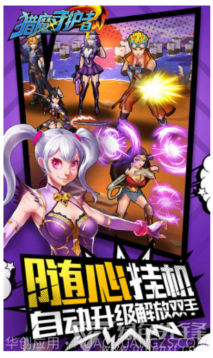 猎魔守护者下载-猎魔守护者BT版 安卓免费版截图3