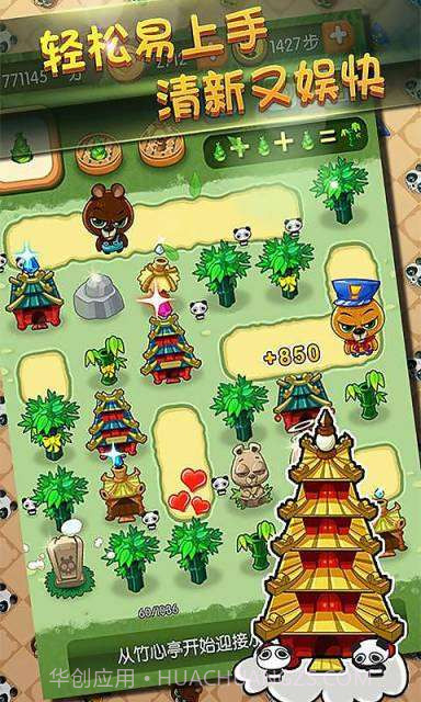 熊猫爱拼截图4 熊猫爱拼截图4