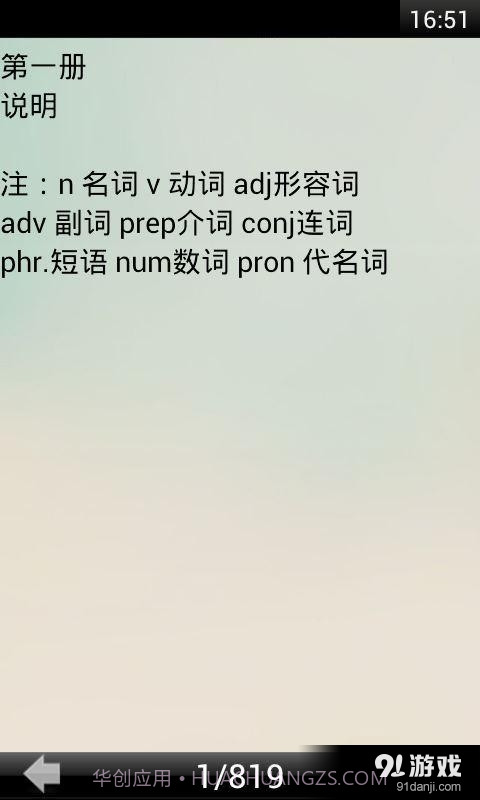 初中英语单词大全电子版截图3