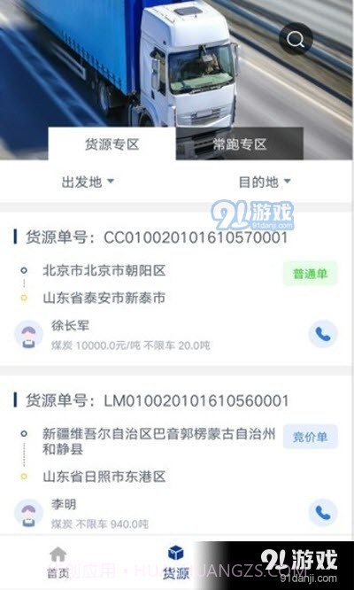 中邦智运司机端截图3 中邦智运司机端截图3