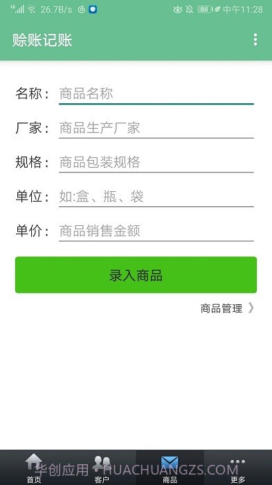 赊账记账截图3 赊账记账截图3