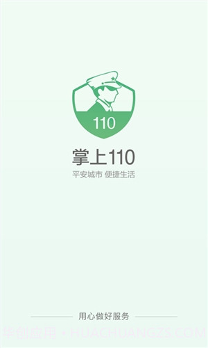 掌上110截图1
