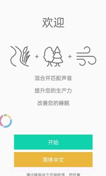 Relaxio白噪音截图2
