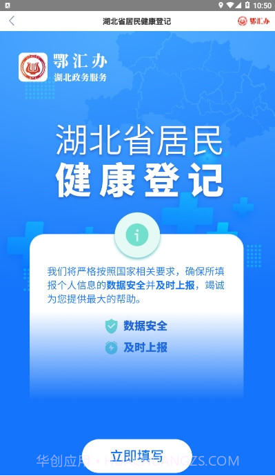 鄂汇办湖北省居民健康登记截图2