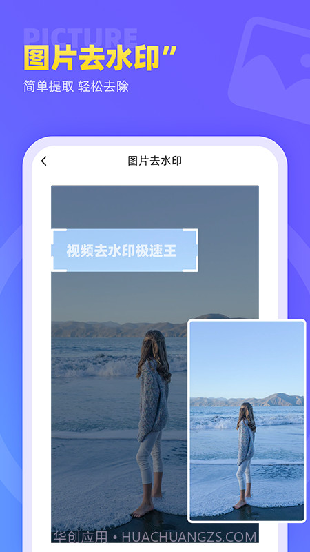视频去水印极速王截图3 视频去水印极速王截图3