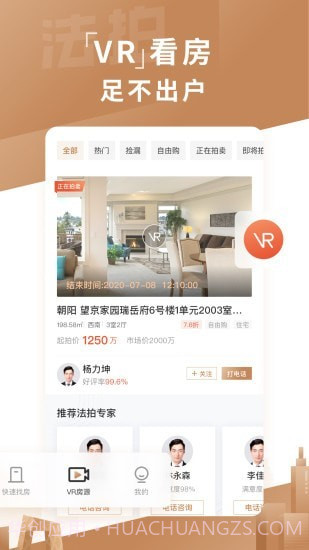 瀚海法拍网截图4 瀚海法拍网截图4