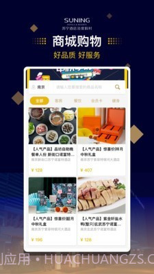 苏宁酒店截图3