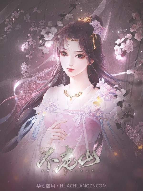 不老山截图2 不老山截图2